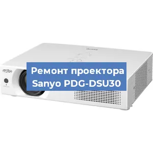 Замена линзы на проекторе Sanyo PDG-DSU30 в Новосибирске